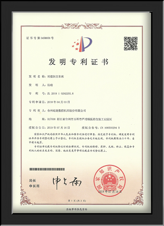 倒置车床证书