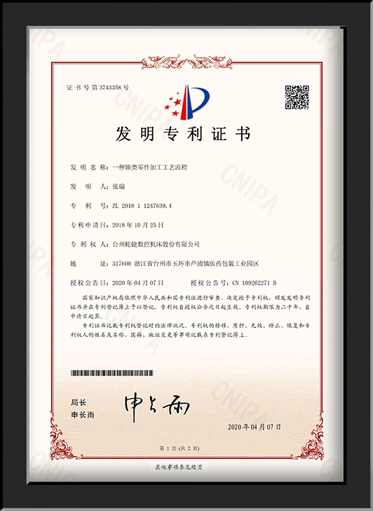 轴部件加工工艺流程证书